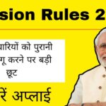 New Pension Rules 2025