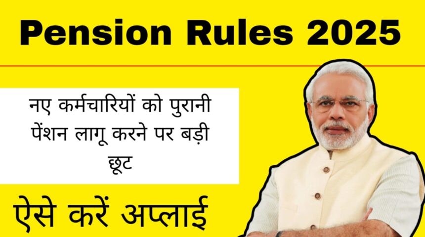 New Pension Rules 2025