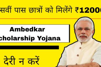Ambedkar Scholarship Yojana