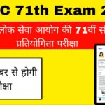 BPSC 71th Exam 2025