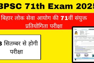 BPSC 71th Exam 2025